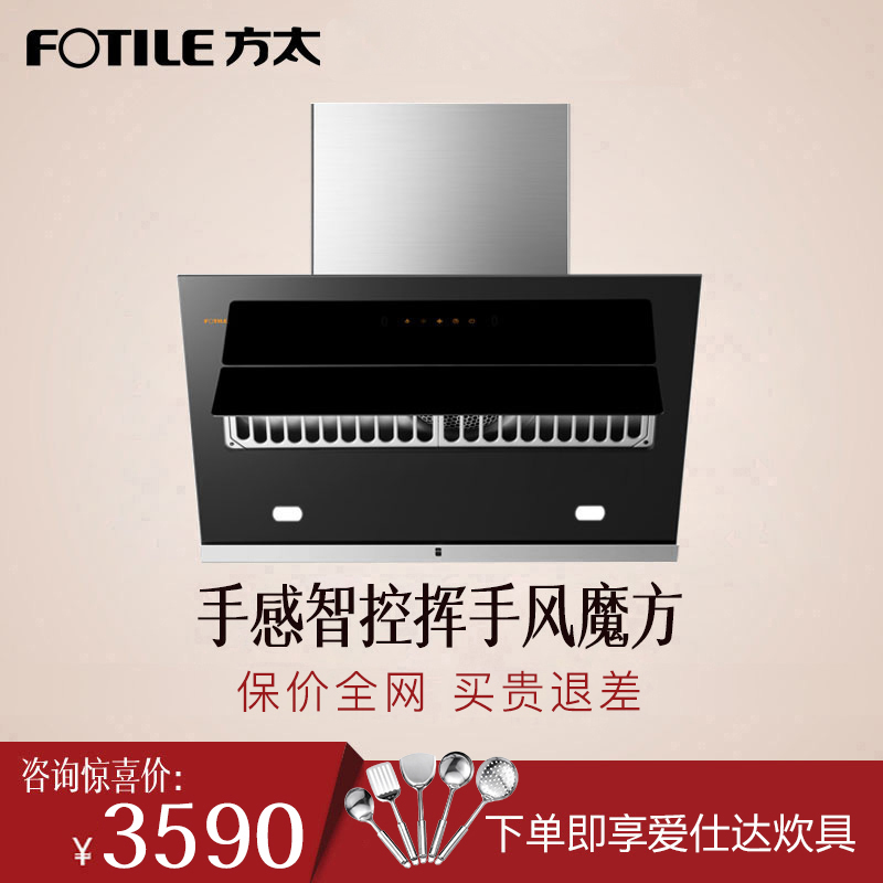 Fotile/·½Ì« CXW-228-JQD2T²àÎüʽÐÂÆ·ÖÇÄܼÒÓñڹÒʽÅųéÓÍÑÌ»ú