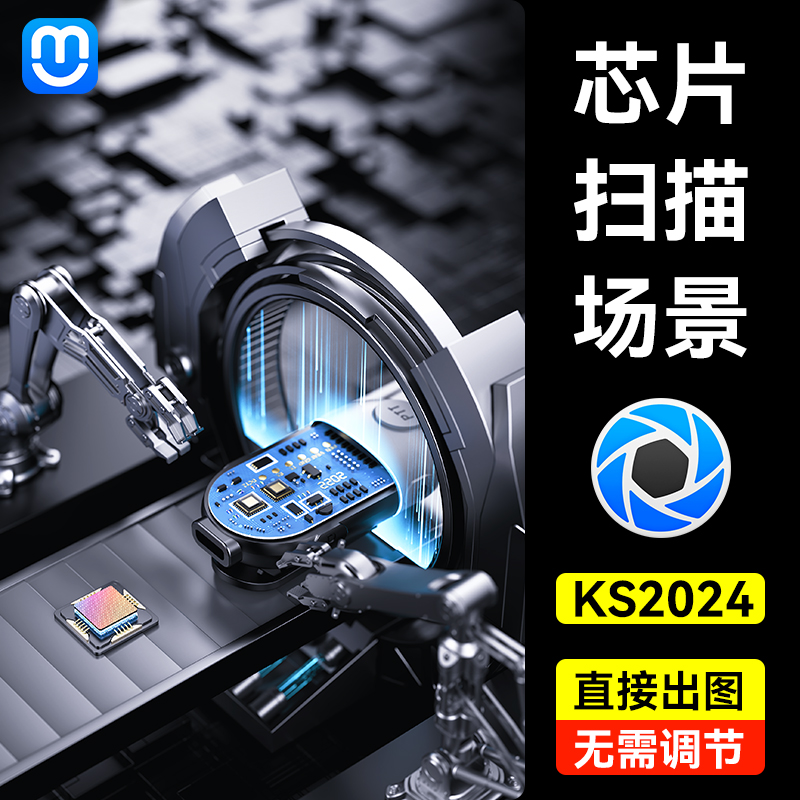 【12-科技扫描芯片传送带3C】源文件KSP产品场景渲染keyshot模型