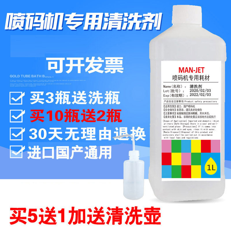 进口喷码机清洗剂油墨清洗剂稀释剂溶剂通用清洗喷头去油墨1000ml