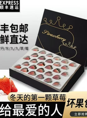 东港草莓新鲜原产地直摘顺丰包邮