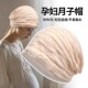 产妇帽月子帽女卧室薄款 防乱发帽子防风堆堆帽2026包头睡帽YH