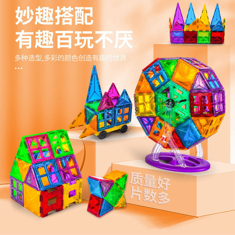 强磁益智磁力片拼装早教