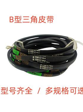 东海B型三角皮带B550 B600 B650 B700 B750 B800 B850 B900 B950