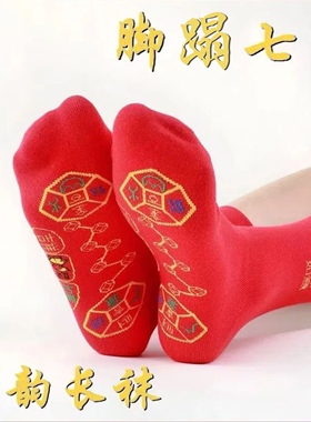本命年脚蹋七星袜子兔年喜庆红色刺绣吸汗防臭加厚中筒袜