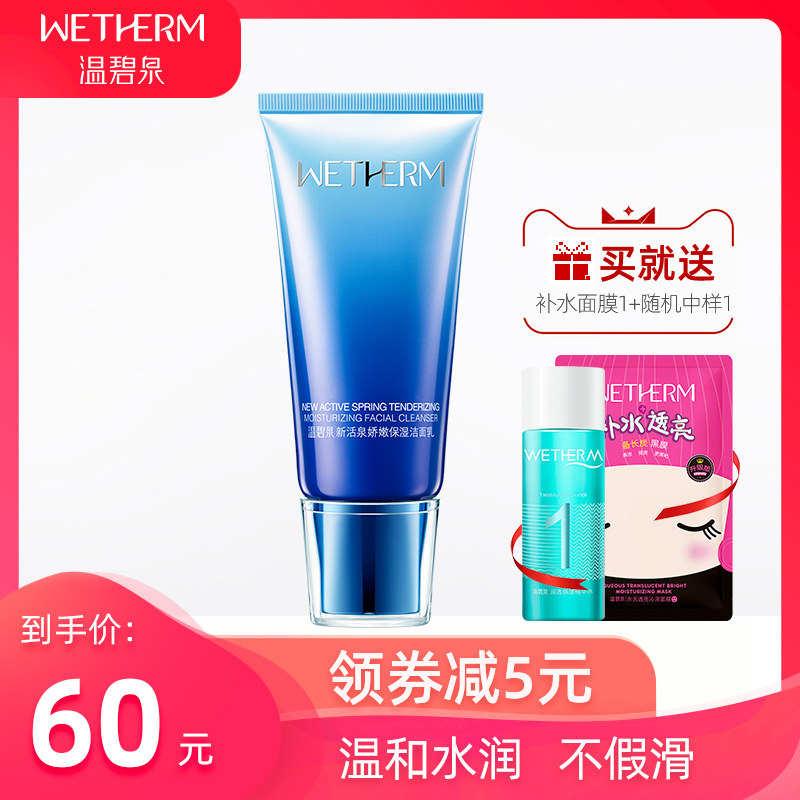 温碧泉洗面奶女深层清洁补水保湿收缩毛孔女新活泉卸妆洁面乳控油