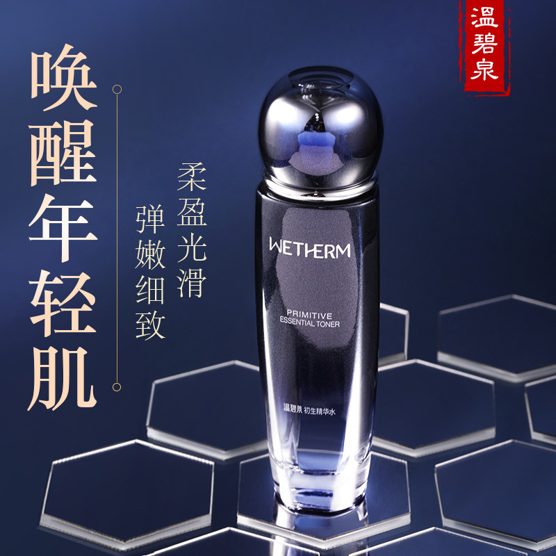 温碧泉爽肤水初生精华水补水保湿抗皱紧致柔化妆水女正品毛孔收缩