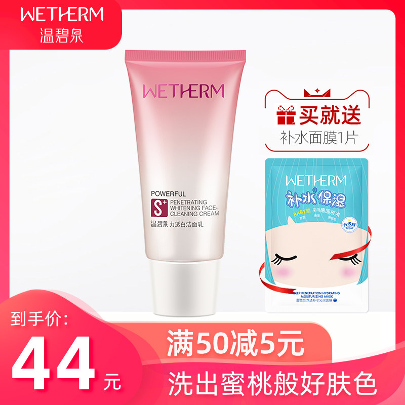 温碧泉洗面奶女控油祛痘学生美白淡斑补水保湿洁面乳去黄深层清洁