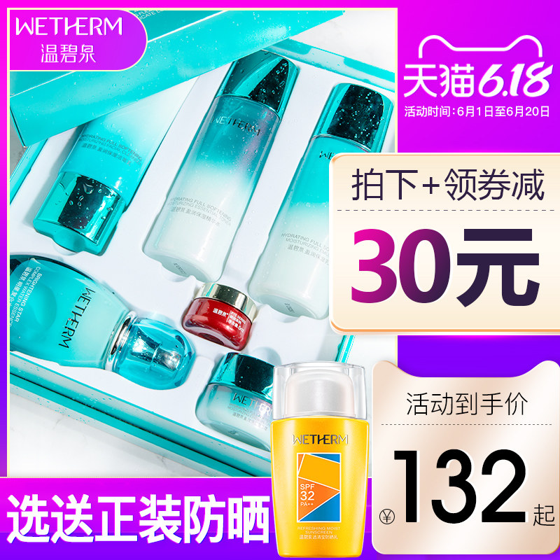 温碧泉套装旗舰店正品全套补水保湿学生化妆品盈润水乳护肤品男女