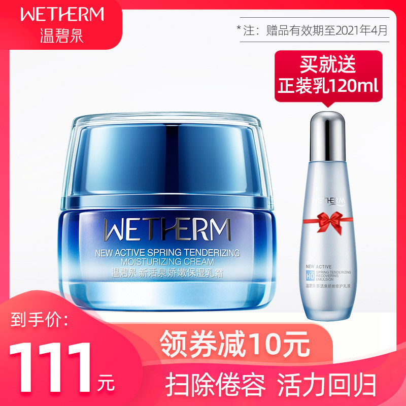 温碧泉保湿霜新活泉娇嫩乳液面霜补水滋润锁水秋冬护肤品正品男女