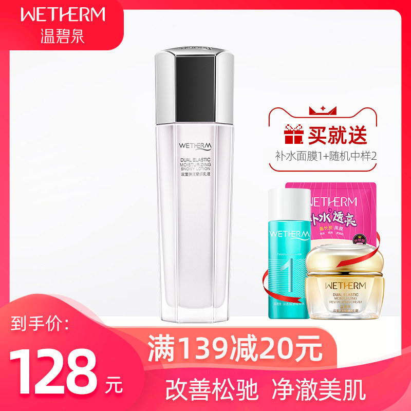 温碧泉双重弹润雪妍乳液滋养保湿补水紧致去黄亮肤护肤品专柜正品
