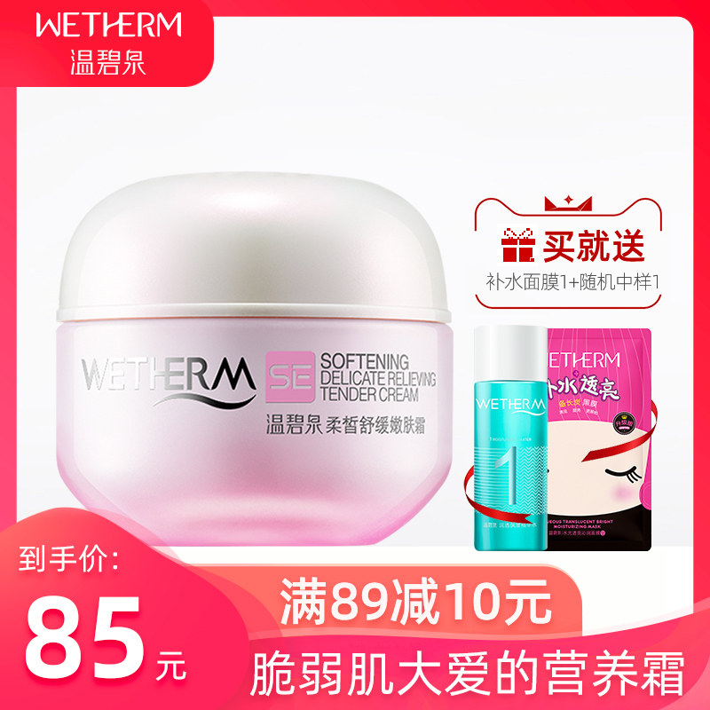 温碧泉柔皙舒缓嫩肤霜补水保湿面霜修护滋润护肤品保湿霜秋冬正品