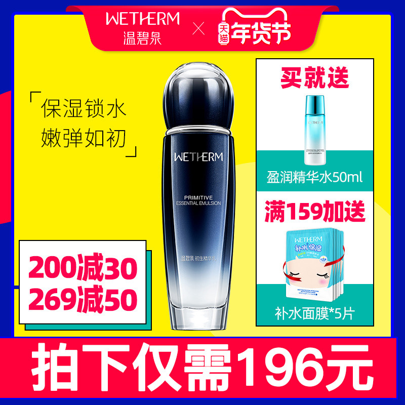 温碧泉旗舰店初生精华乳液补水保湿滋润提拉紧致皮肤抗皱女士正品