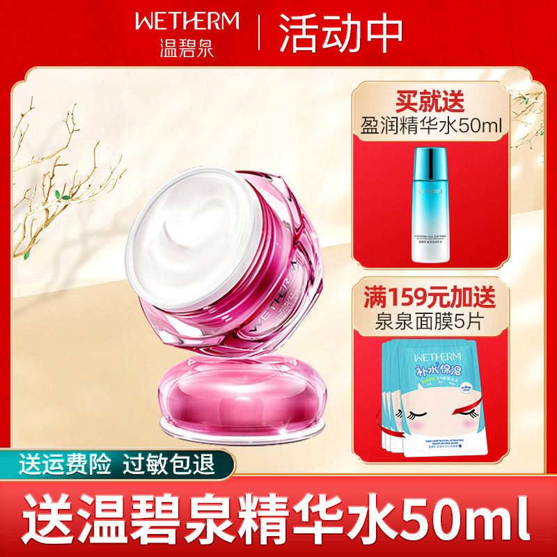 温碧泉元气活肌眼霜舒缓改善眼袋去细纹补水保湿提拉紧致眼霜正品