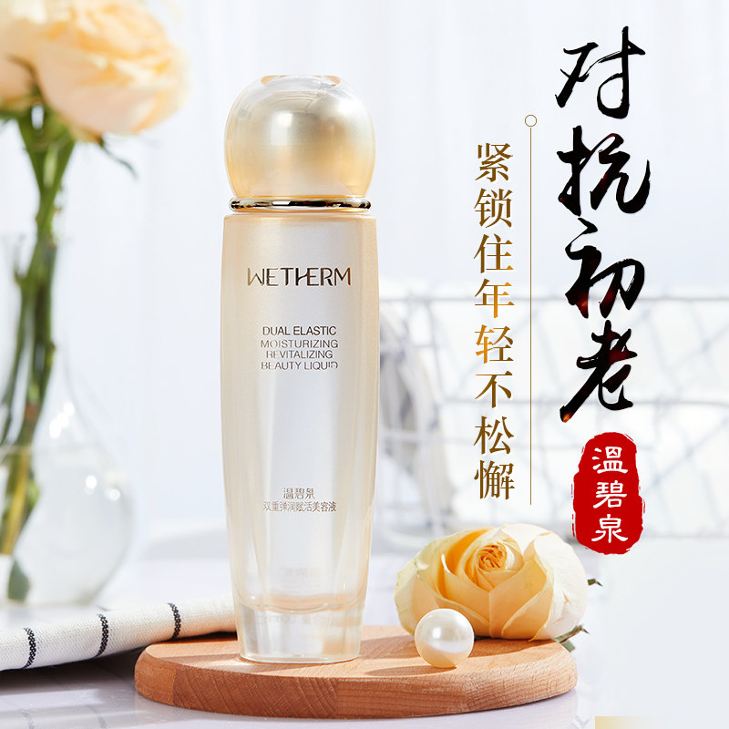 温碧泉旗舰店双重弹润赋活美容液爽肤水女补水保湿收缩毛孔化妆水