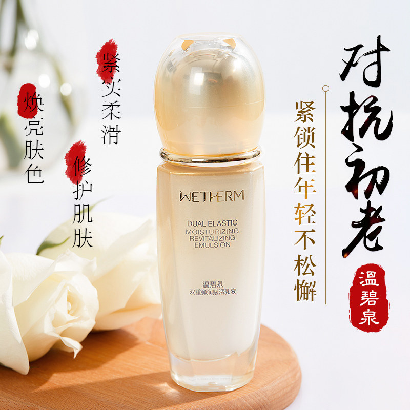 温碧泉双重弹润赋活乳液抗皱保湿补水滋润控油收缩毛孔专柜正品