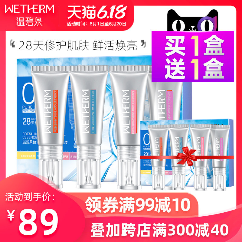 温碧泉焕颜小安瓶面部精华液玻尿酸女补水寡肽修复烟酰胺原液套装