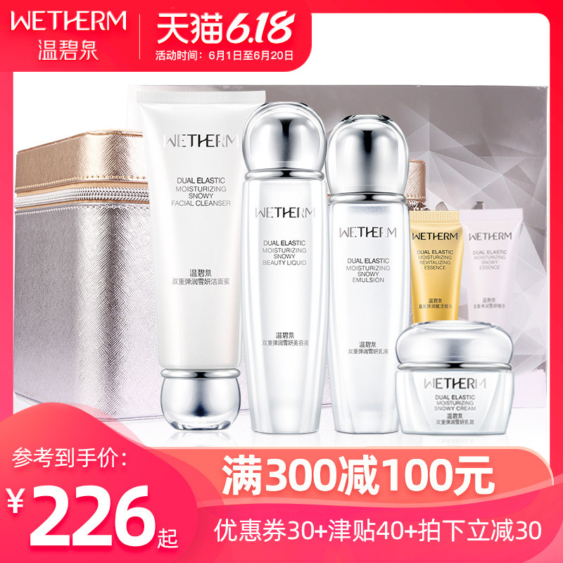 温碧泉旗舰店套装正品专柜化妆品双重弹润雪妍补水保湿紧致护肤品