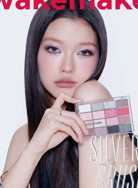 wakemake新品韩国限量眼影盘节日多用途盘闪片珠光细闪16色kyoka