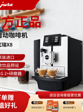 优瑞X8意式美式全自动咖啡机