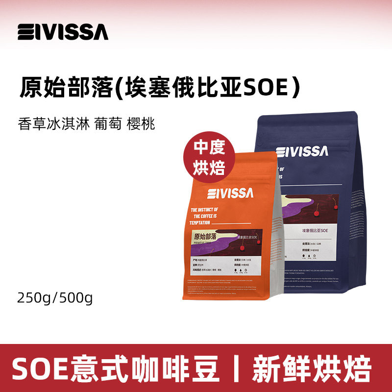 eivissa埃塞俄比亚soe咖啡豆500g
