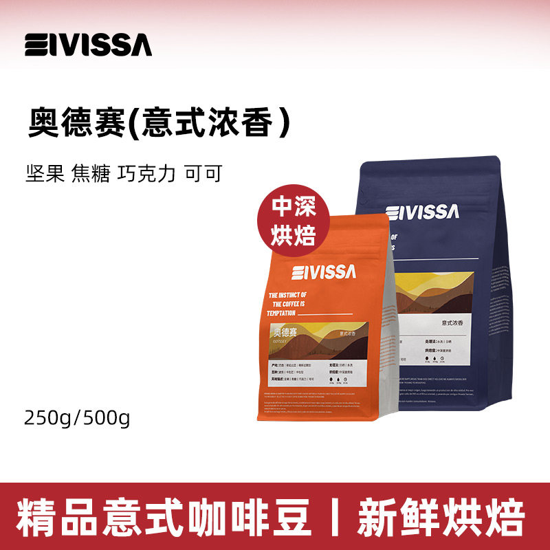 eivissa意式浓香阿拉比卡咖啡豆