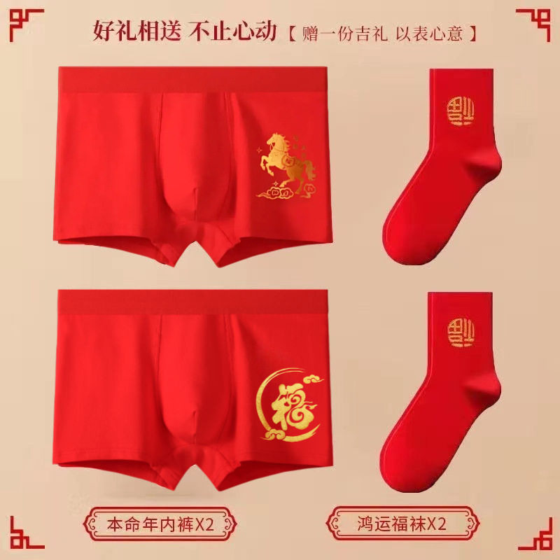 马年本命年内裤中国红印花男士内裤平角裤纯棉大红色抑菌四角短裤