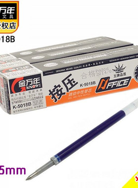 金万年K-5018B按压跳动0.5MM子弹中性替换芯黑色水笔签字笔芯