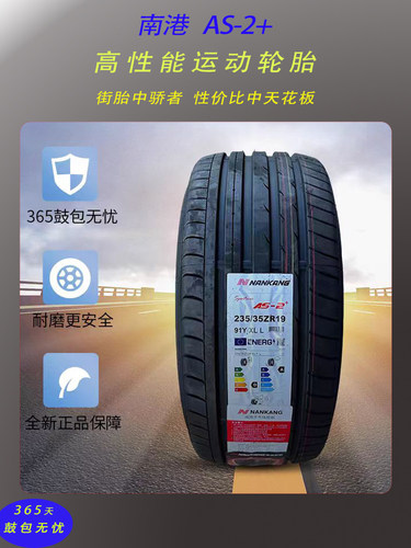南港汽车轮胎静音舒适性2253517