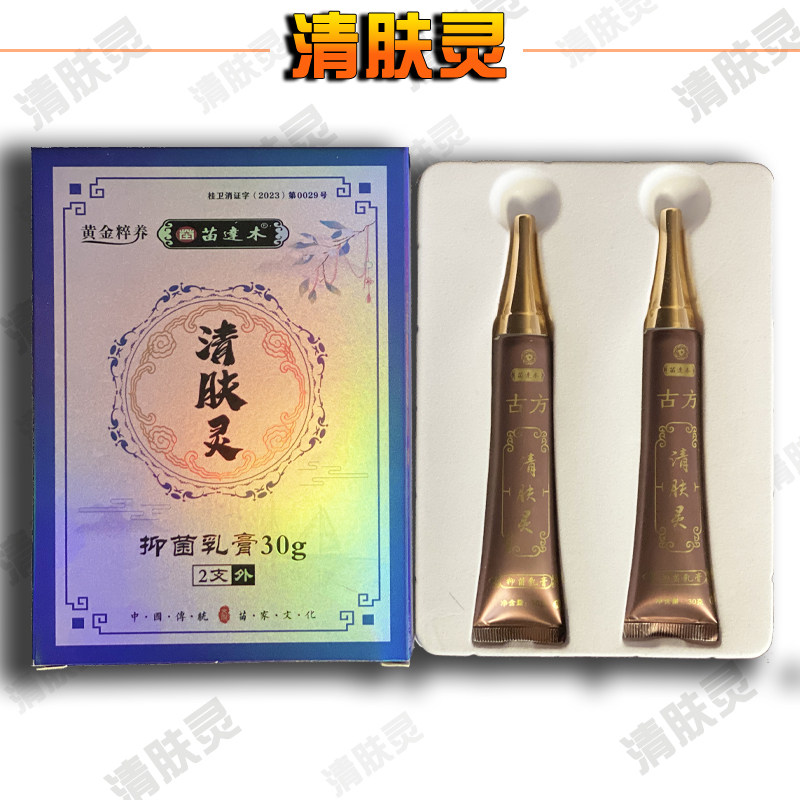湘西苗达木 清肤灵软膏 皮肤 不适