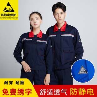 春秋工作服套装男女中石油石化工作服防静电长袖定制劳保服