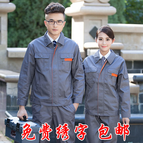 工作服春秋长袖套装男女定制