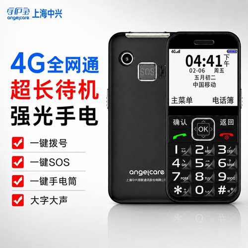 中兴守护宝K580老年手机老人机