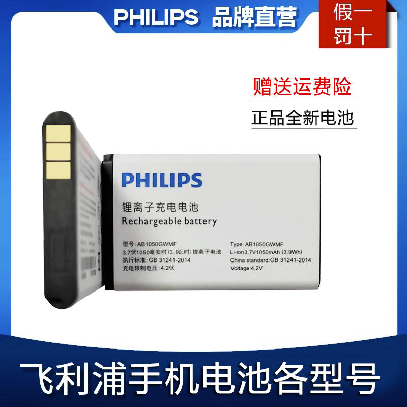 飞利浦E6616 E6515 E533 E6615 E506A  老年手机全新正品原装电池