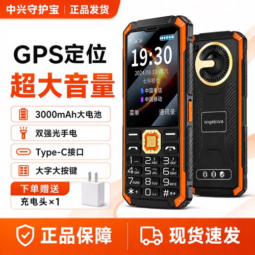 中兴守护宝K985老年手机老人机4G