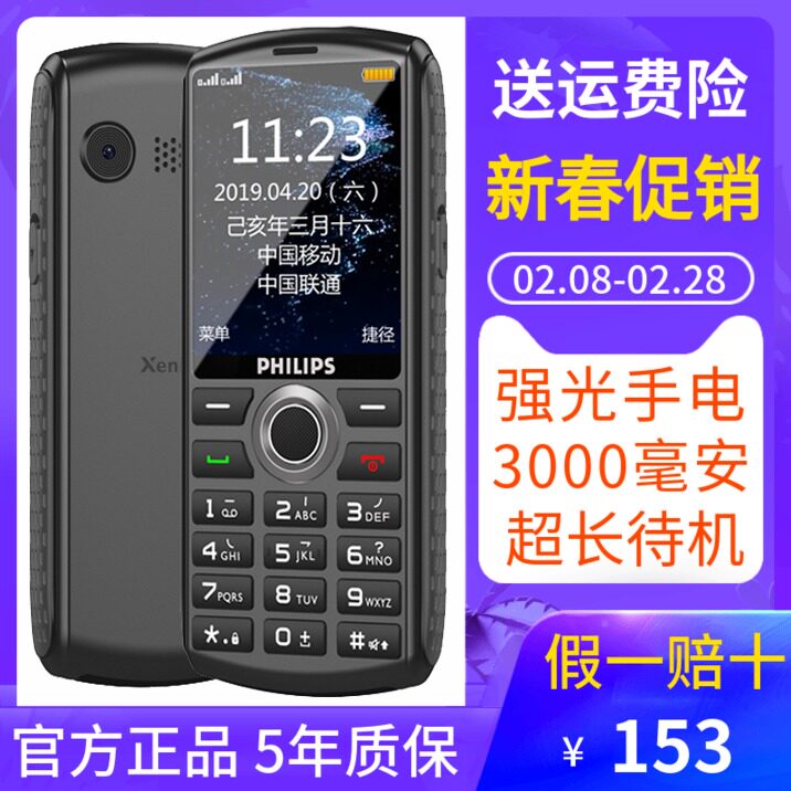 飞利浦e288s直板三防老人手机大字大声超长待机按键4g正品老年机
