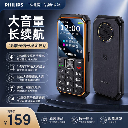 飞利浦E599S4G全网通三防老人机