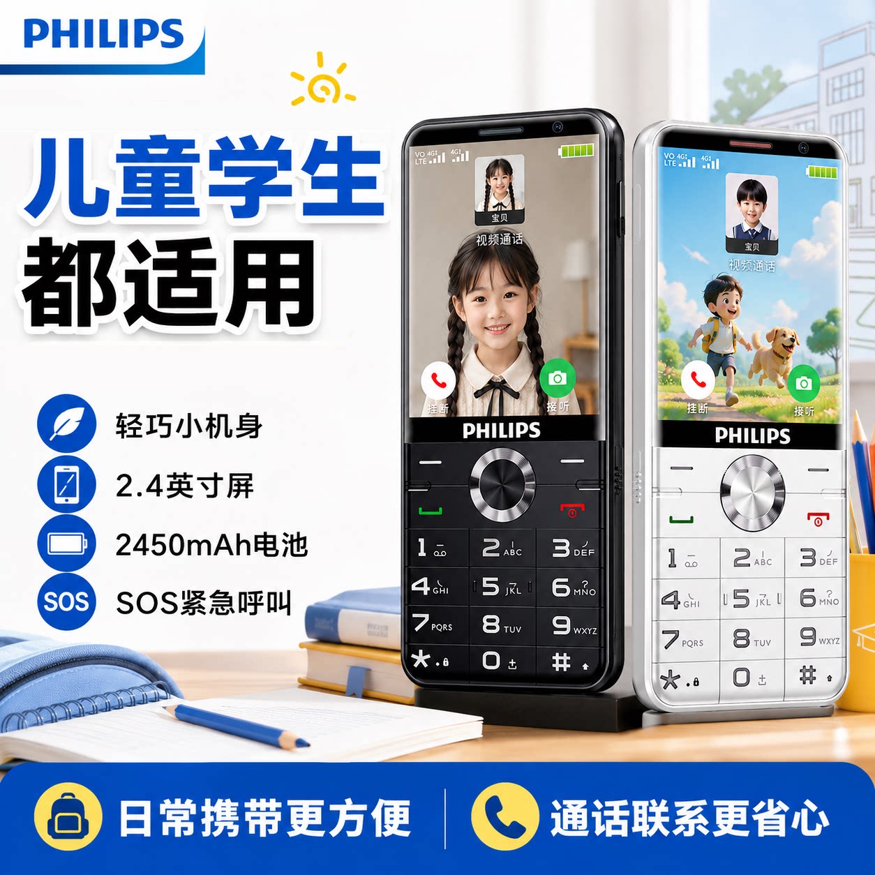 飞利浦Z10儿童手机学生手机GPS定位视频通话4G全网通支付宝正品