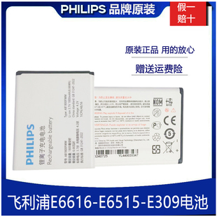 电池老人机正品 飞利浦E6616 E506A老年手机原装 V13 电板 E6515