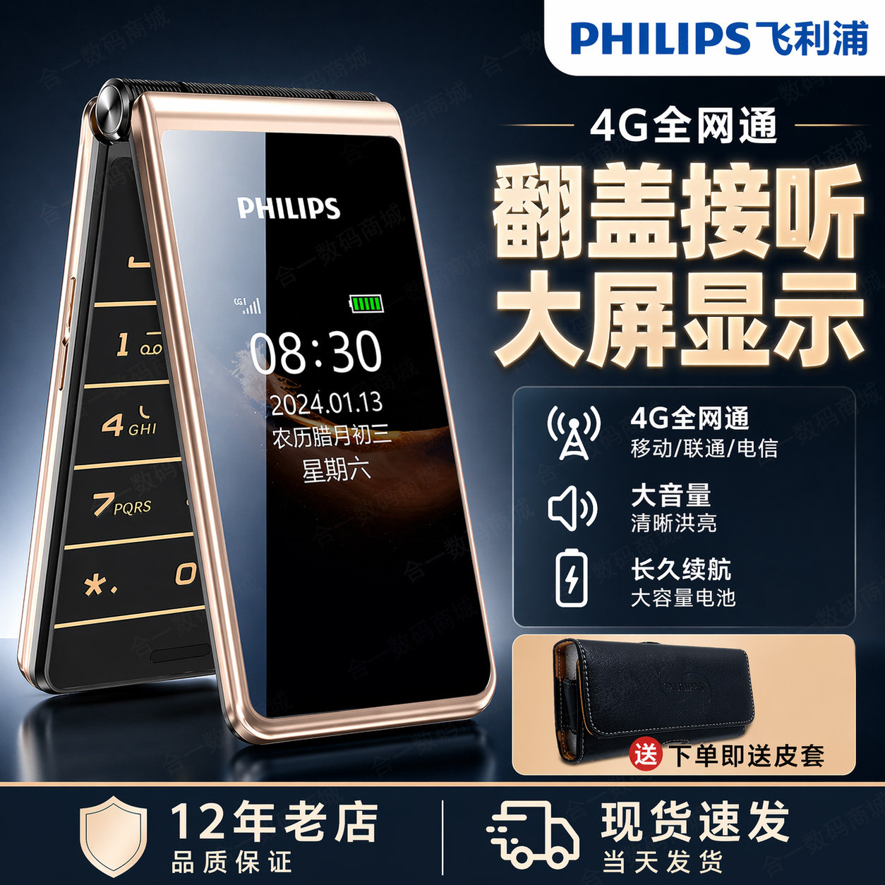飞利浦翻盖老年手机E6616老人机大字大声音超长待机4G全网通正品