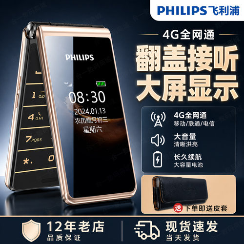 飞利浦E6616翻盖老人机4G全网通
