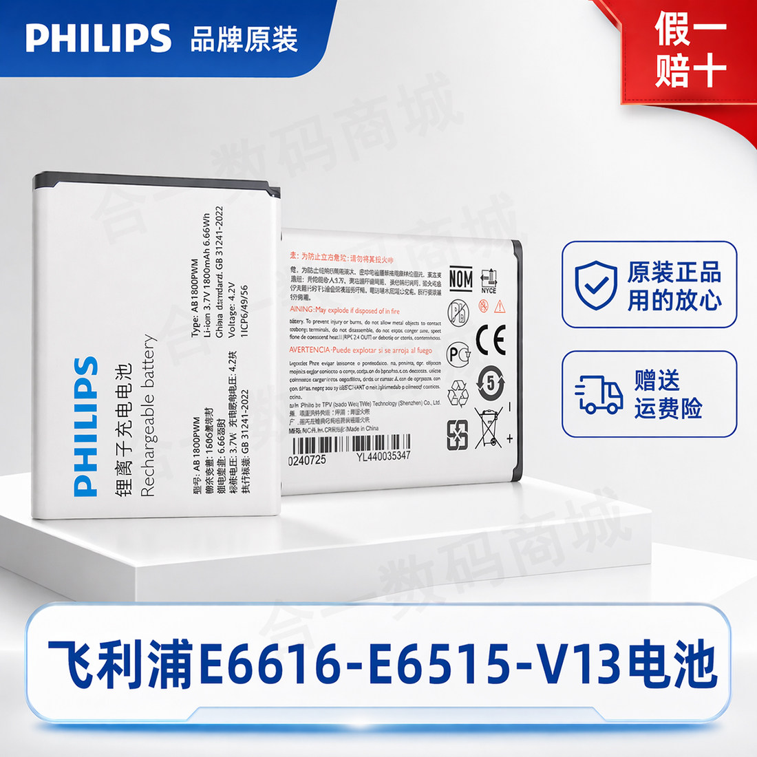 飞利浦老年手机原装电池E6616 E6515 V13 E506A老人机正品电板