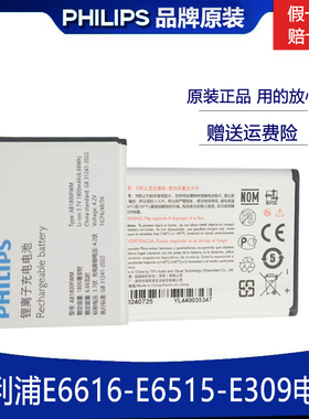 飞利浦E6616 E6515 V13 E506A老年手机原装电池老人机正品电板