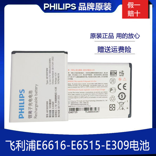 飞利浦老年机老人机原装电池电板