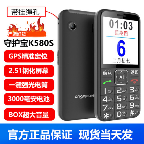 中兴守护4G全网通大字大声老年机