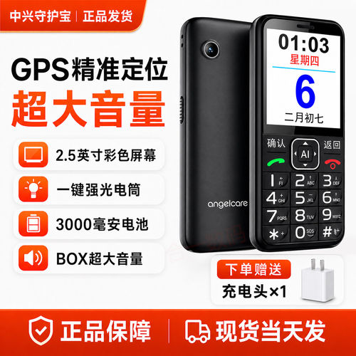 中兴守护宝K580S老年手机正品