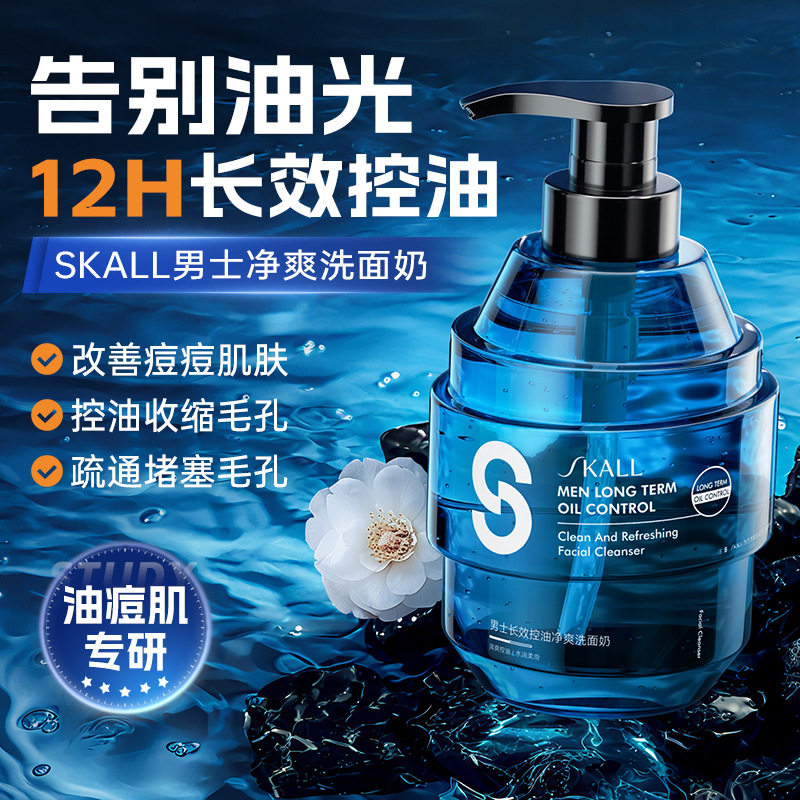 氨基酸洗面奶男士专用清爽控油去黑头收缩毛孔清洁面乳祛痘印淡化