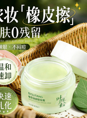 眼唇卸妆膏女士三合一深层清洁毛孔敏感肌肤专用面部无花果卸妆油