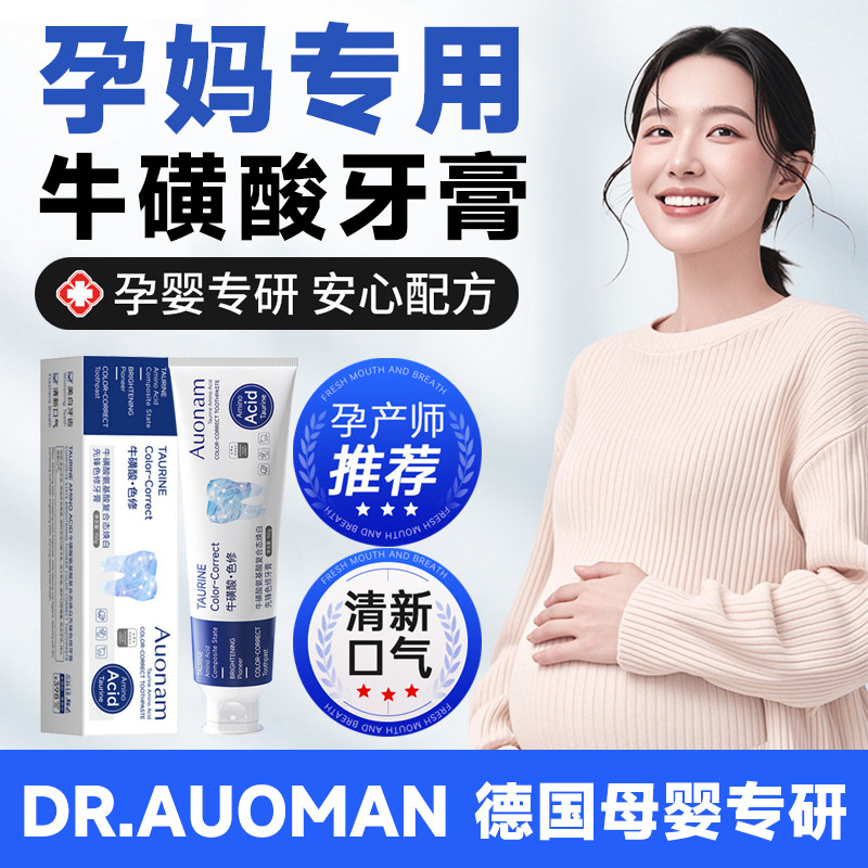 准孕妇可用专用牙膏不含氟官方旗舰店正品月子牙刷无氟怀孕期产妇