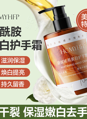 护手霜美白保湿嫩白去手纹排行榜第一名滋润补水防干裂学生党377