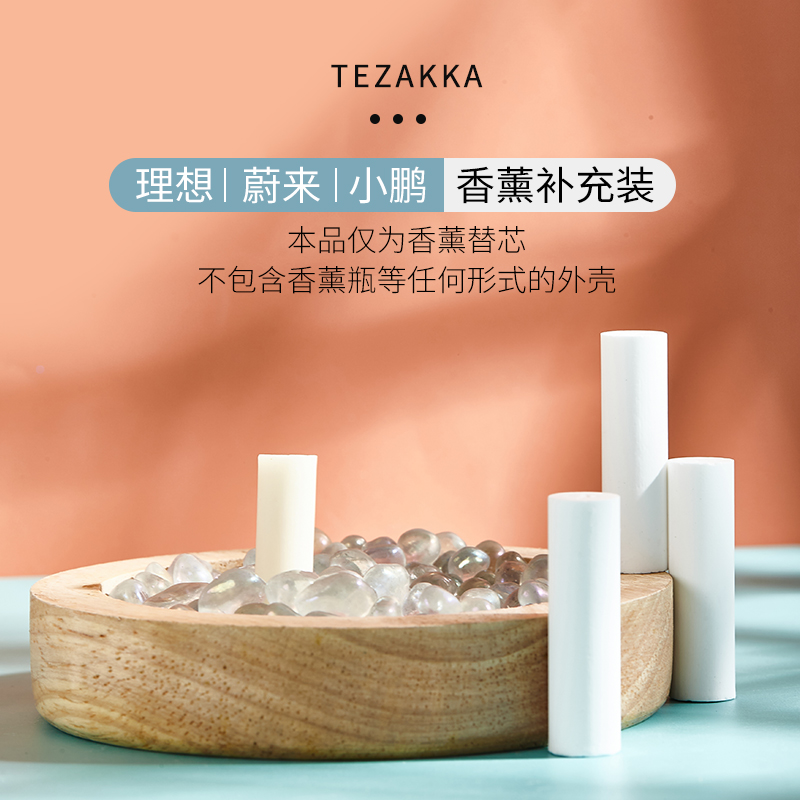 TEZAKKA6大经典香型智能香氛系统